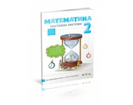 Matematika 2, nastavni listovi za drugi razred osnovne škole